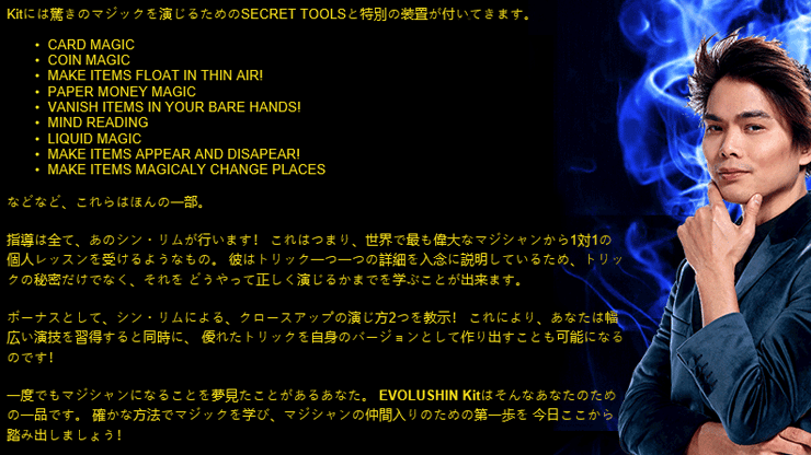 EVOLUSHIN Magic Set (Japanese) image 1