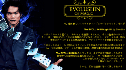 EVOLUSHIN Magic Set (Japanese) image 0