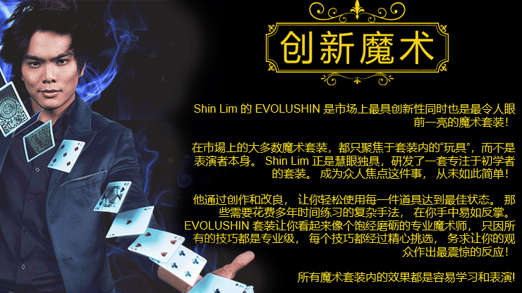EVOLUSHIN Magic Set (Mandarin Chinese) image 0